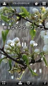 リラックス・サウンド