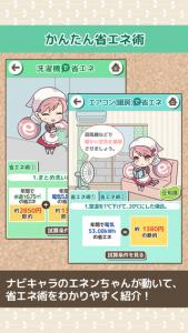 おうちで省エネ