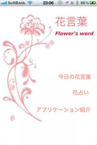 花言葉Plus占い