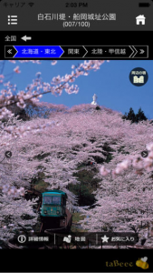 日本の桜100選2014