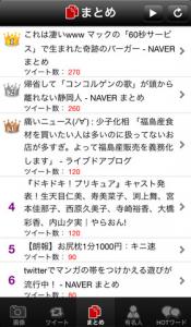 ついっぷるトレンド