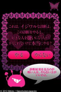 イジワル悪魔の3つの診断