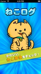 ねこログ