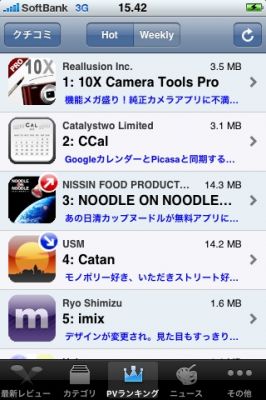 iPhoneアプリ