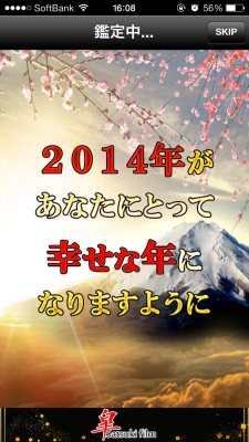 2014年あなたの運勢