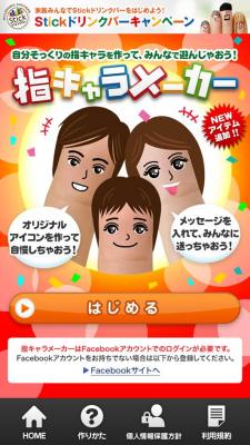 指キャラメーカー