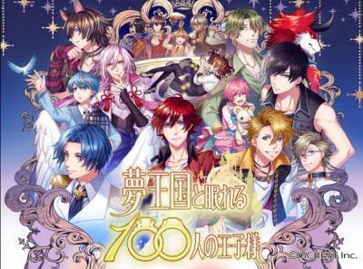 夢王国と眠れる100人の王子様