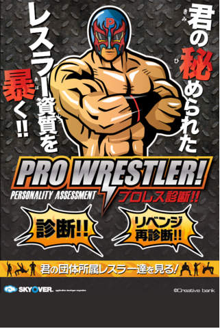 プロレス診断