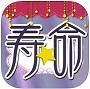 推定寿命