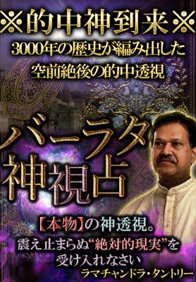 バーラタ神視占