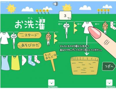 お洗濯