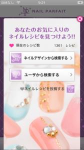 ネイルパフェ