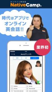 ネイティブキャンプ