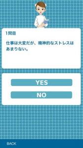 お疲れナース診断