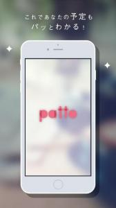 予定がある日だけカレンダーpatto