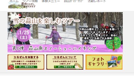 初心者でも安心して参加できる「蒜山原スノーシューハイキング」