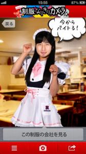 バイトル制服なりきりカメラ