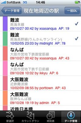iPhoneアプリ