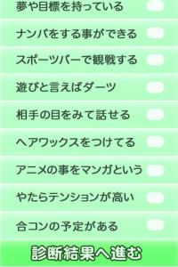 リア充診断