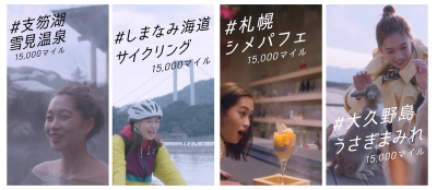 “15,000マイル”で行けるスポットを巡る旅！谷川りさこさん出演のJALカード新WEB CM公開中