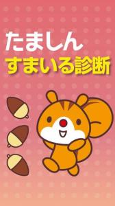 たましんすまいる診断