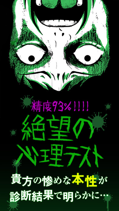 絶望の心理テスト