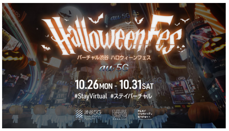 今年のハロウィーンは「＃StayVirtual」で楽しもう