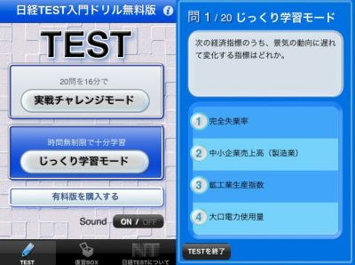 日経TEST