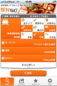 駅弁なび