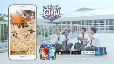 白猫プロジェクト