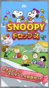 スヌーピー ドロップス