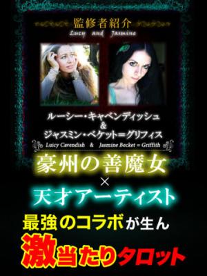 タロット占い