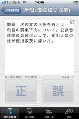 iPhoneアプリ