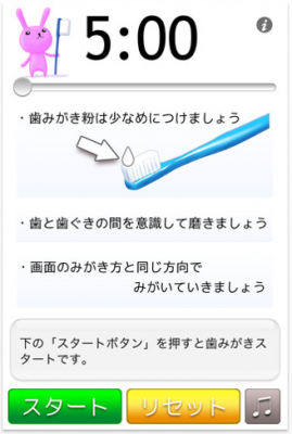 5分歯みがき