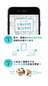 まいにちのいぬ/ねこのきもち