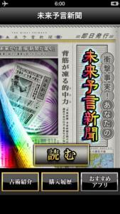 未来予言新聞