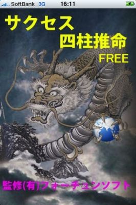 iPhoneアプリ