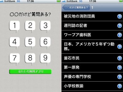 ○○だけど質問ある?
