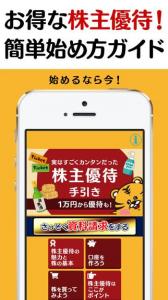 株主優待