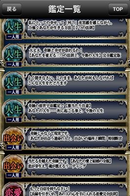 魂占い