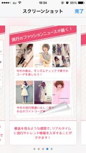 ファッションコーディネートアプリMANT