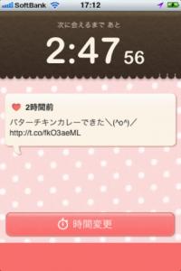 恋人アラーム