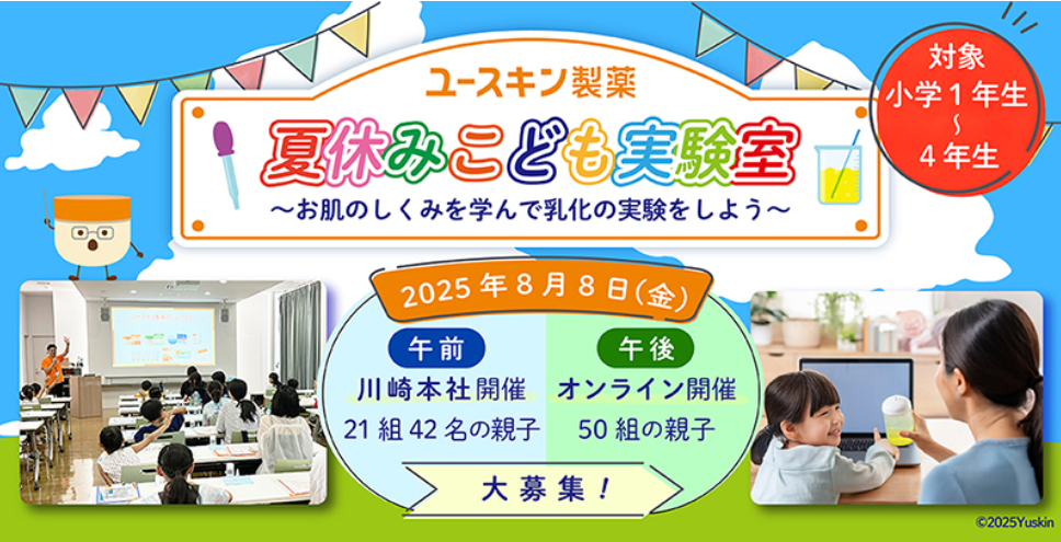 ユースキン