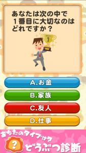 どうぶつ診断