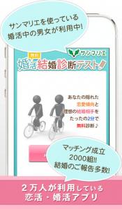 婚活結婚診断テスト