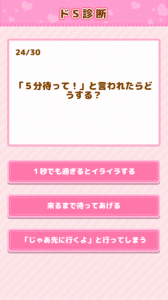 ドS診断