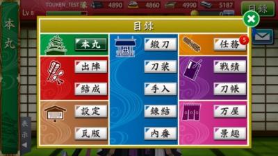 刀剣乱舞