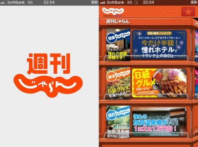 週刊じゃらん