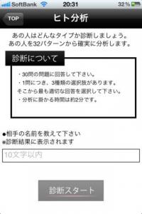 絶対オトせる無料恋愛診断