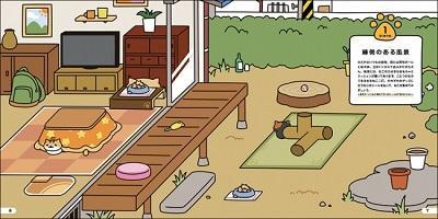 ねこあつめ